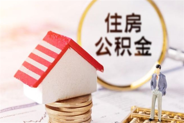 商水欠了一身债能否提取公积金（欠债可以提取公积金吗）