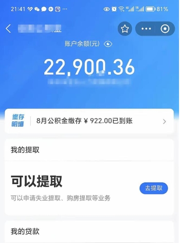 商水封存不满6个月怎么提取公积金（封存未满6个月的公积金如何提取）