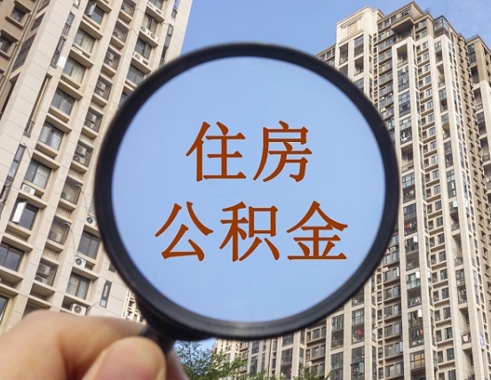 商水缺钱怎么把公积金提取出来（没钱怎么取公积金）